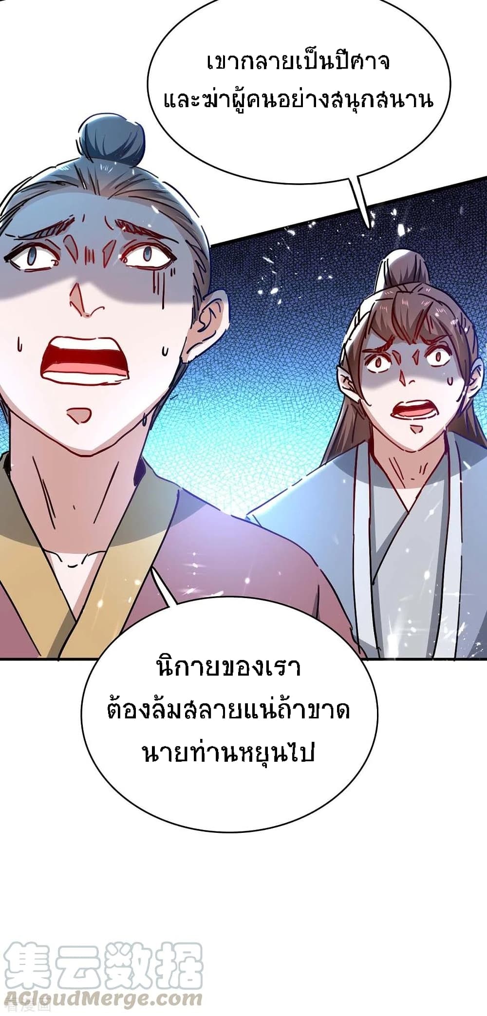 Return of Divine Emperor ตอนที่ 188 (26)