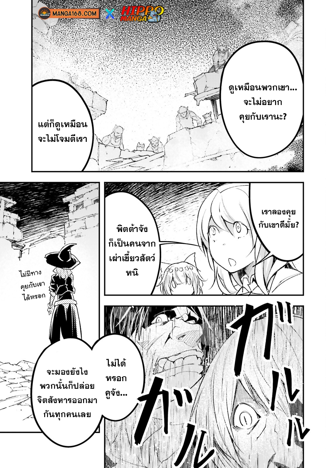 LV999 no Murabito ตอนที่ 58 (7)