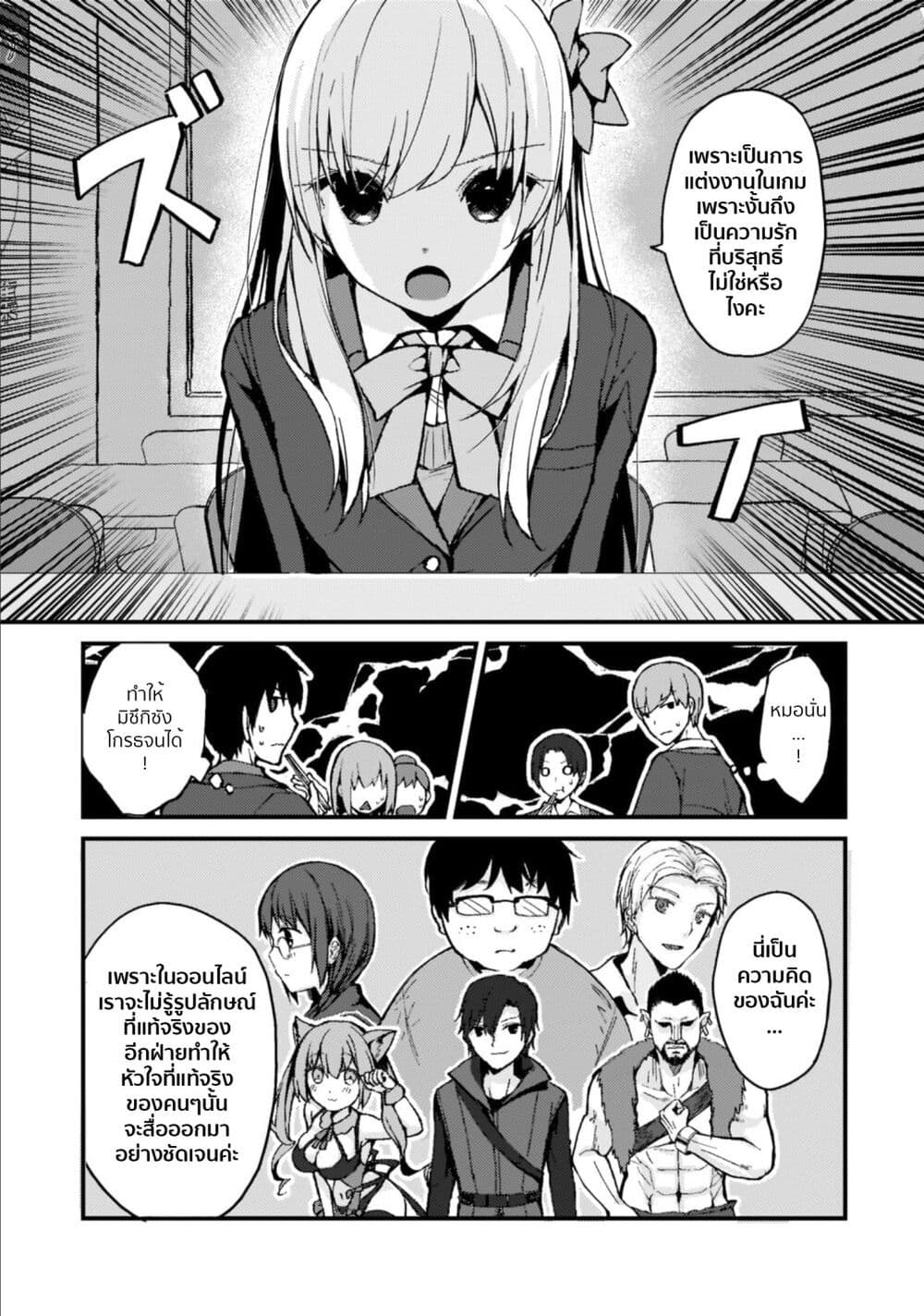 Netoge no Yome ga Ninki 2 (10)