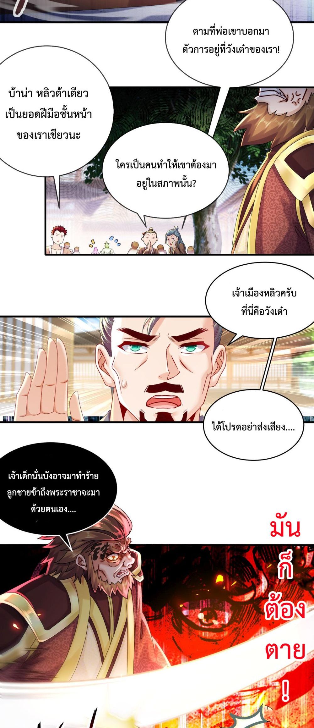 The Rebirth of My Emperor ตอนที่ 4 (3)