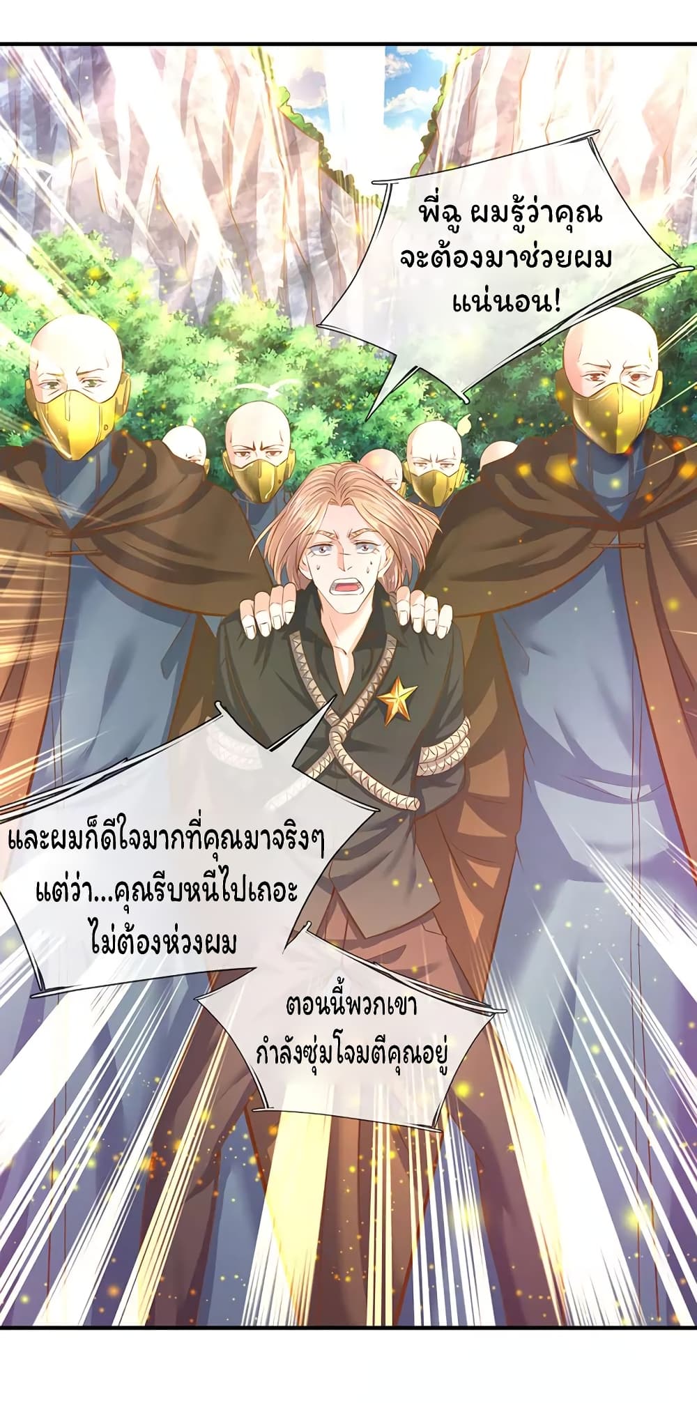 Eternal god King ตอนที่ 52 (18)