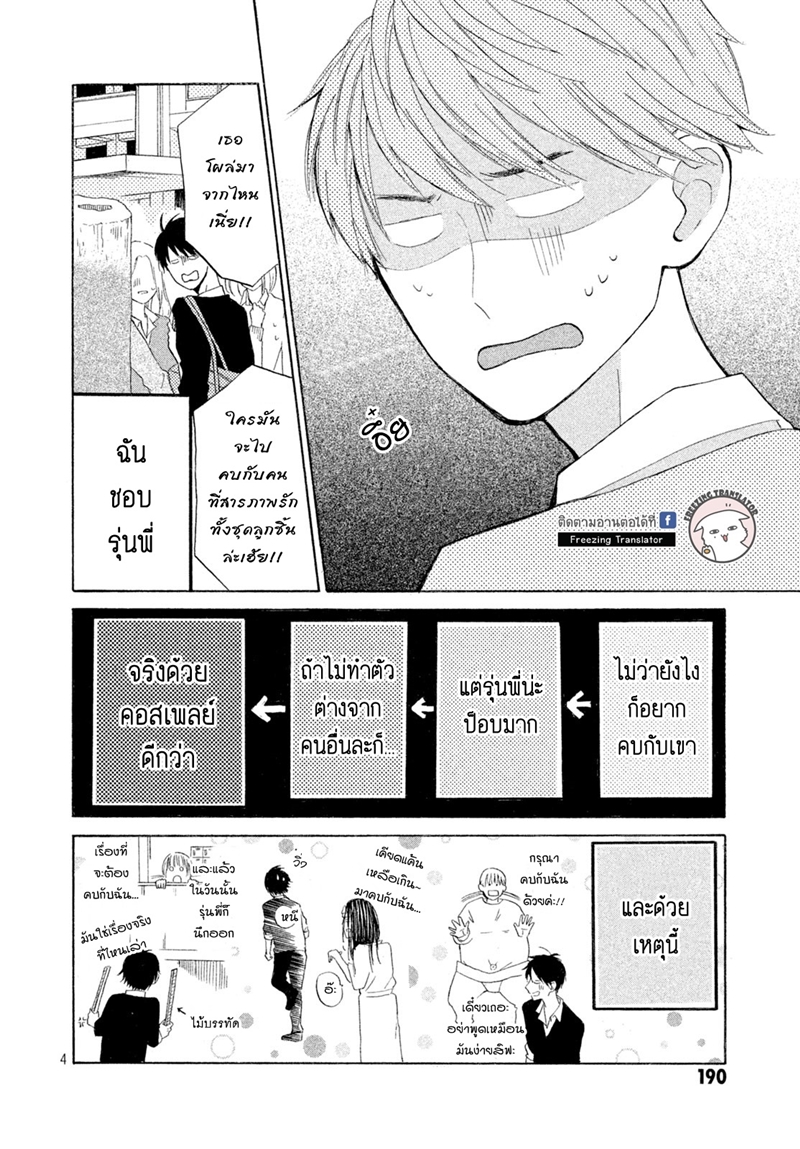 Senpai Watashi to! ตอนที่1 (4)