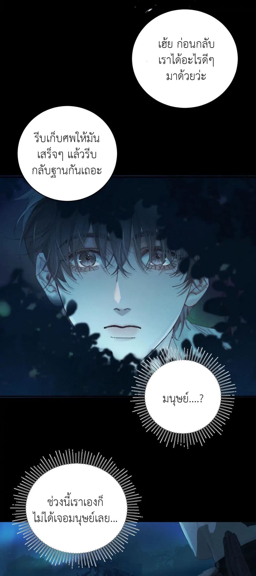 The Little Mushroom ตอนที่ 3 (22)