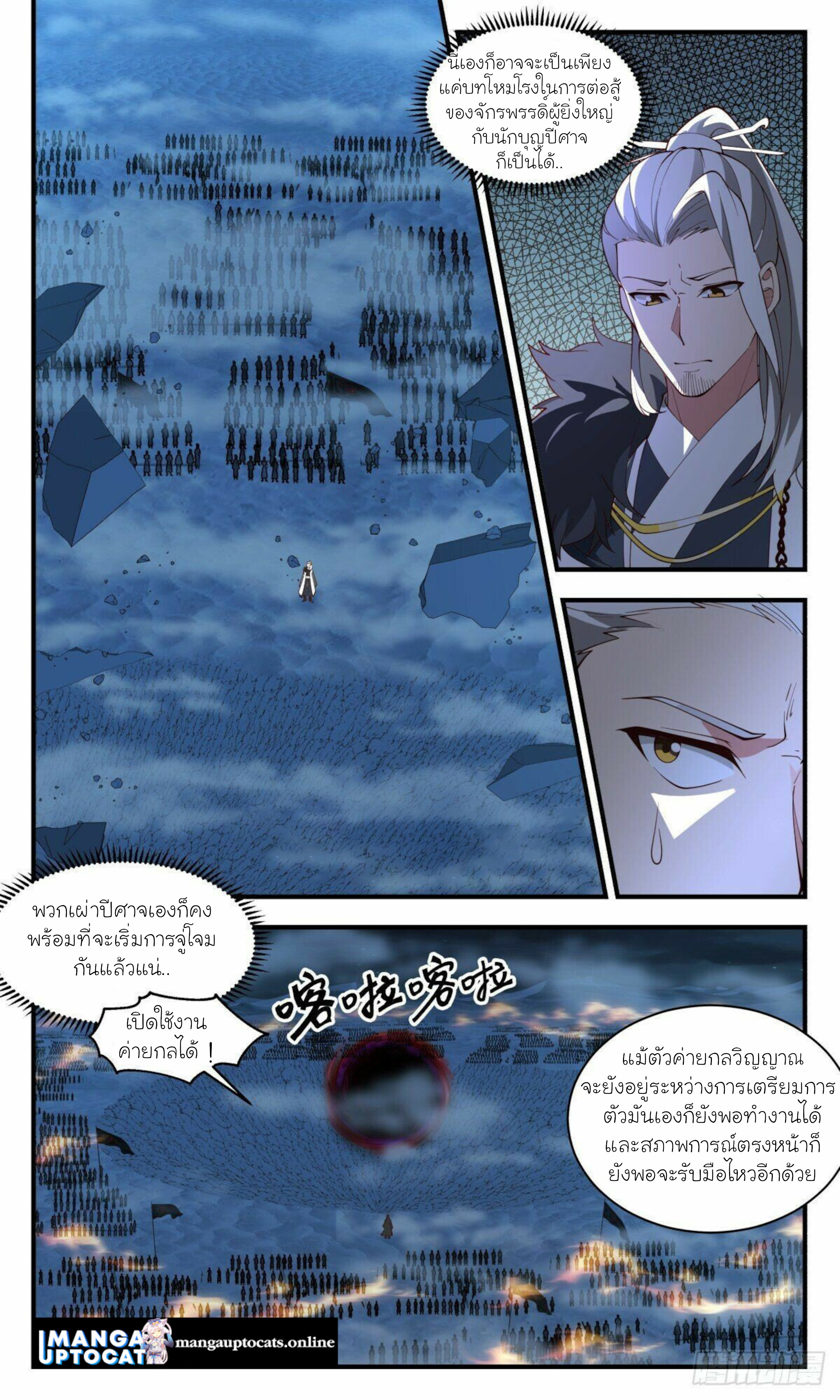 Martial Peak เทพยุทธ์เหนือโลก ตอนที่ 2505 (6)