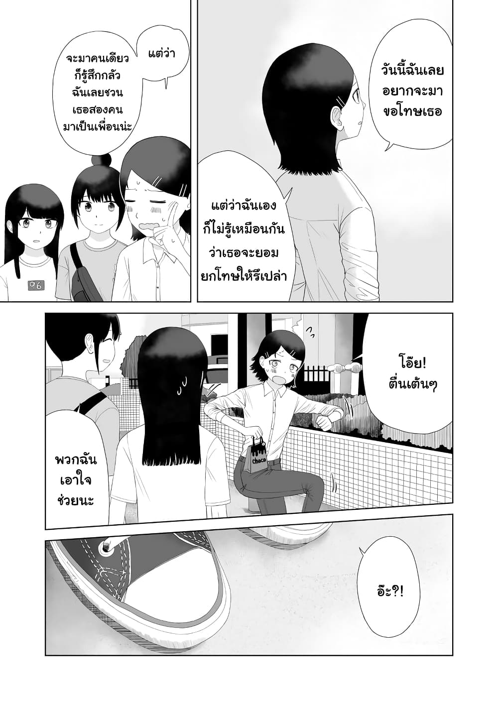 Ore Ga Watashi Ni Naru made ตอนที่ 50 (9)