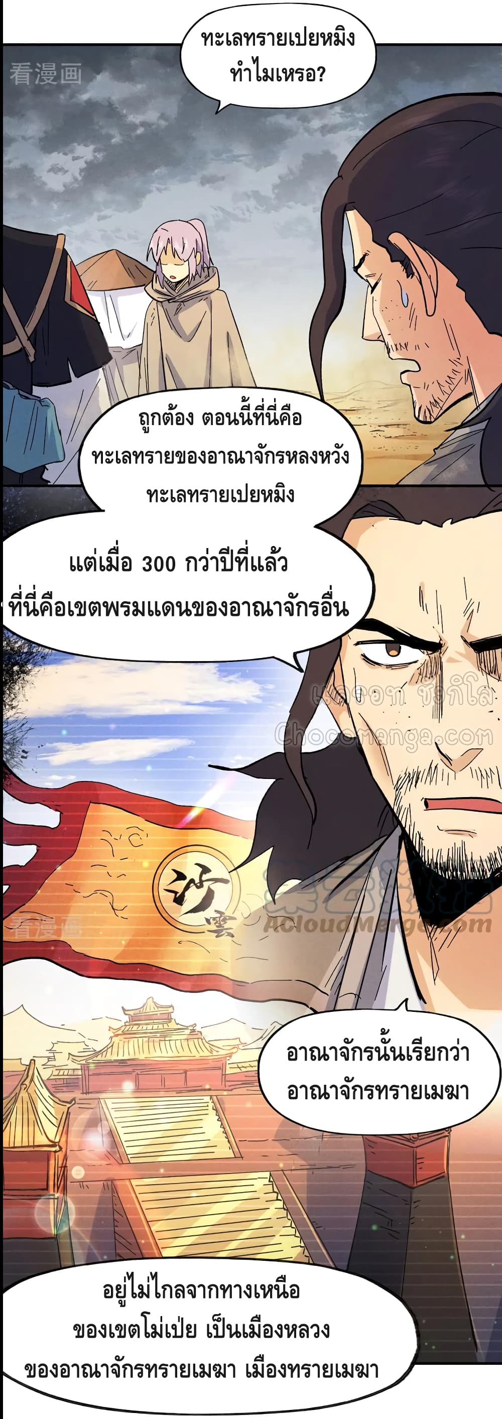 The Strongest Emperor ตอนที่ 88 (9)