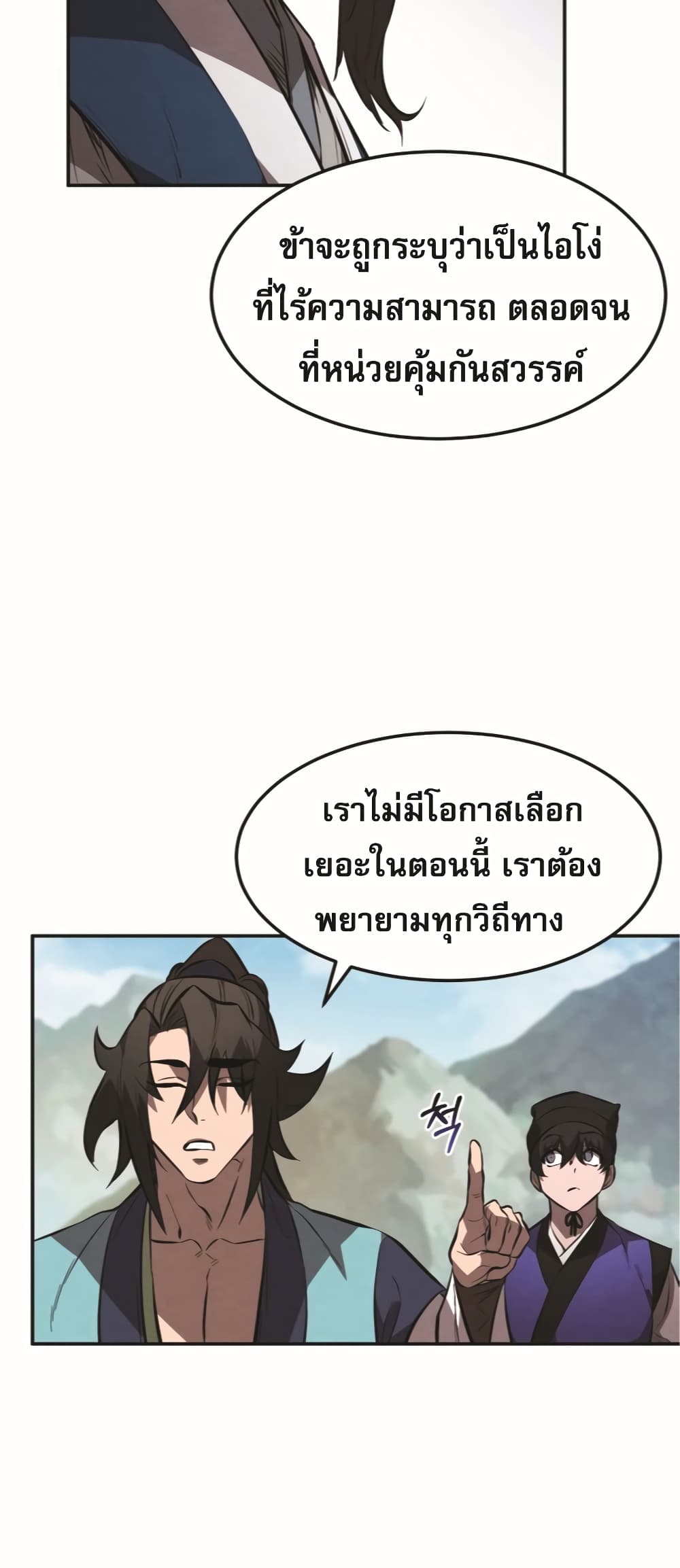 Reincarnated Escort Warrior ตอนที่ 24 (26)