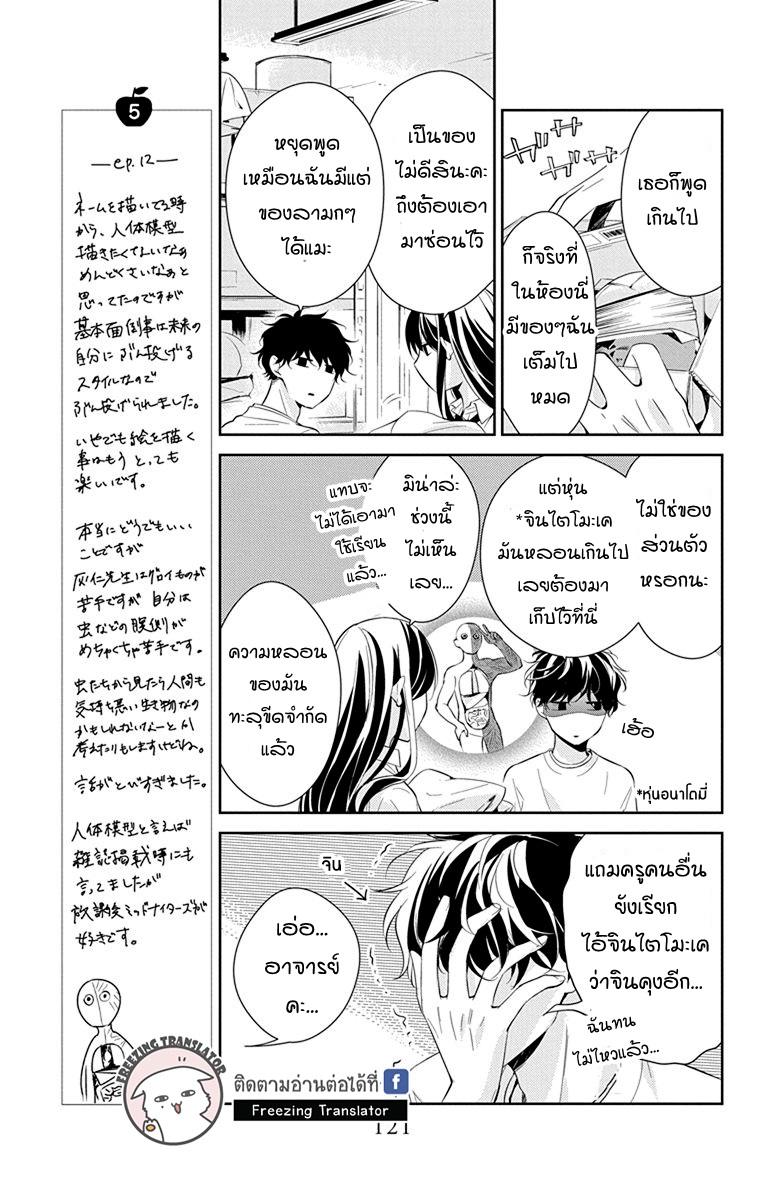 Tsuiraku JK to Haijin Kyoushi Ch.12 [TH] (11)