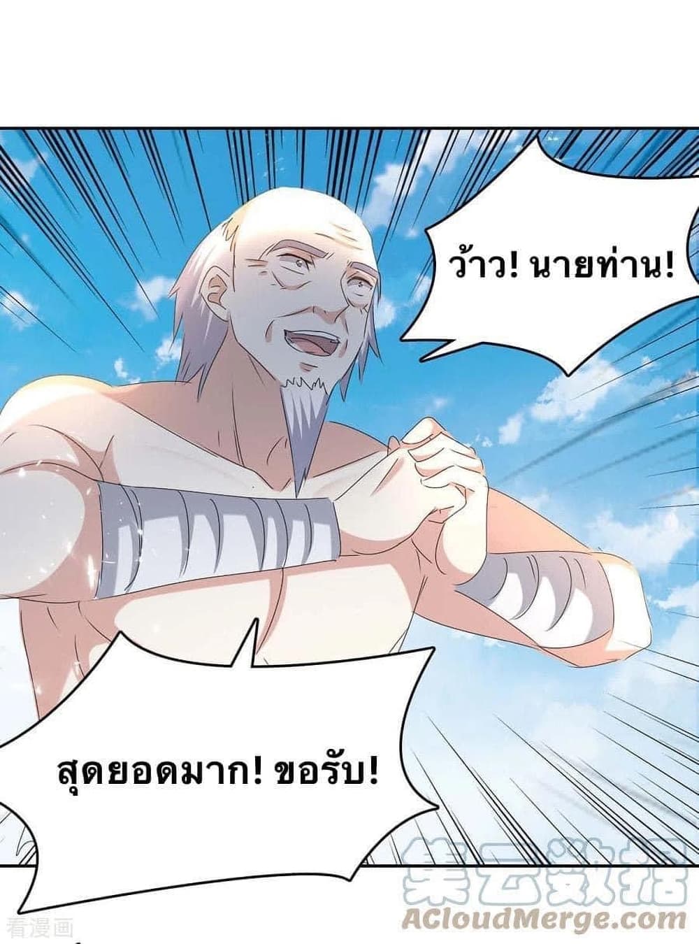 Strongest Leveling ตอนที่ 251 (6)