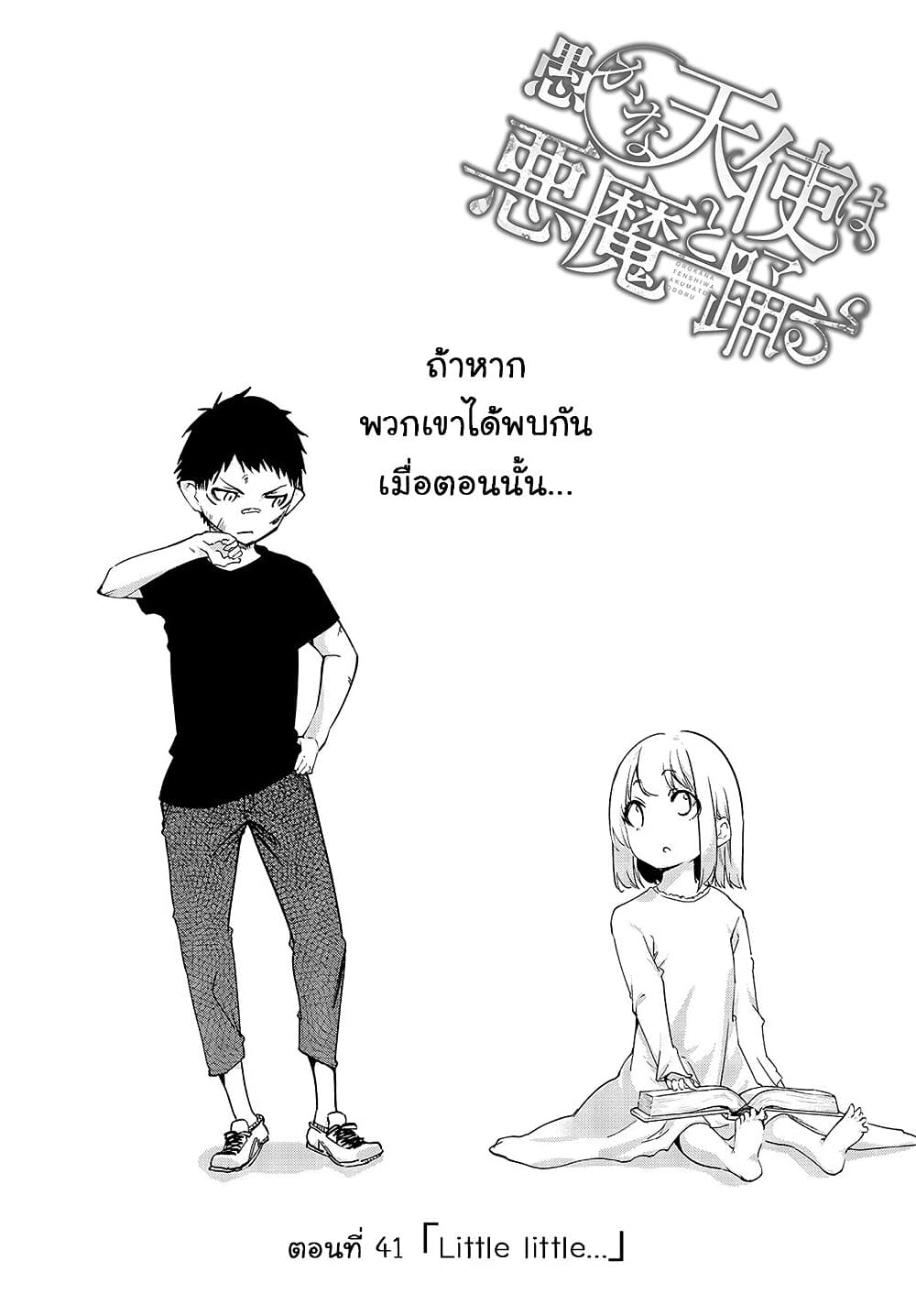 Oroka na Tenshi wa Akuma to Odoru ตอนที่ 41 (8)