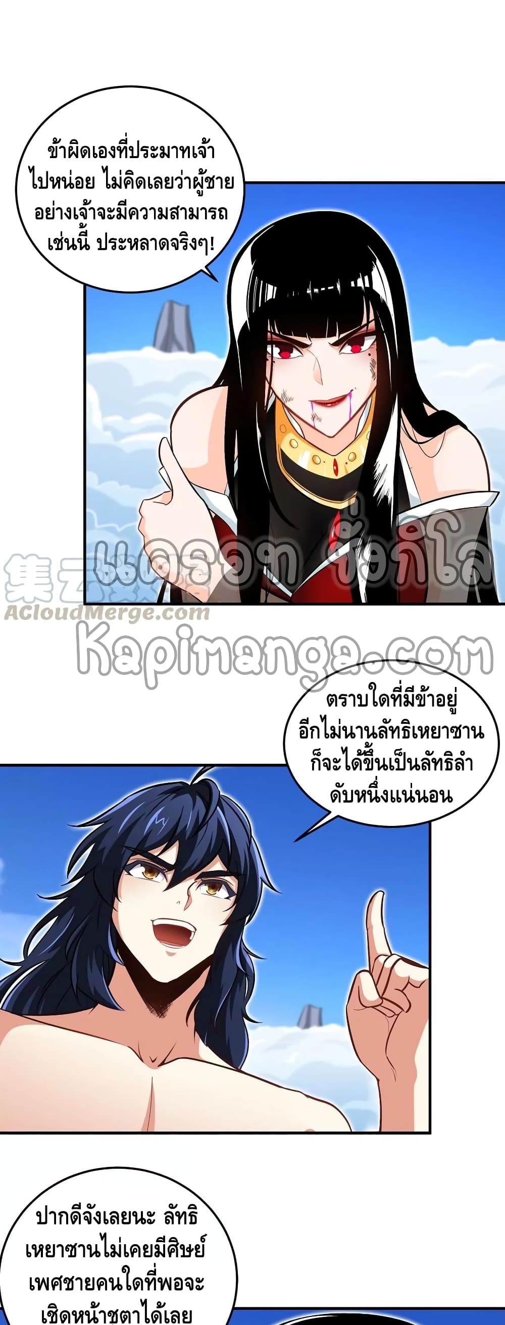 The Sword of Fairy ตอนที่ 44 (2)