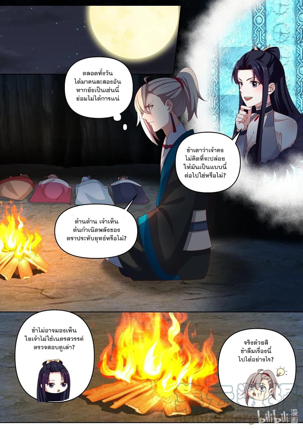 Martial God Asura ตอนที่ 472 (8)