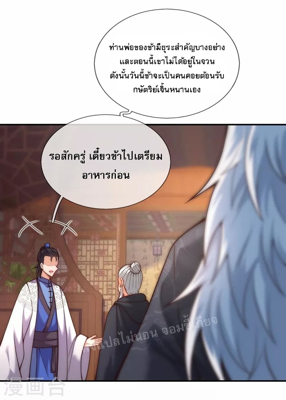 Returning to take revenge of the God Demon King ตอนที่ 16 (16)