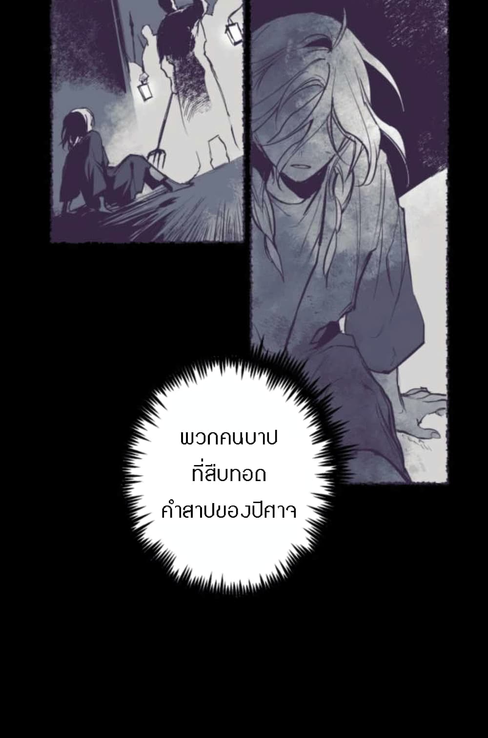 The Dark Lord’s Confession ตอนที่ 2 (17)