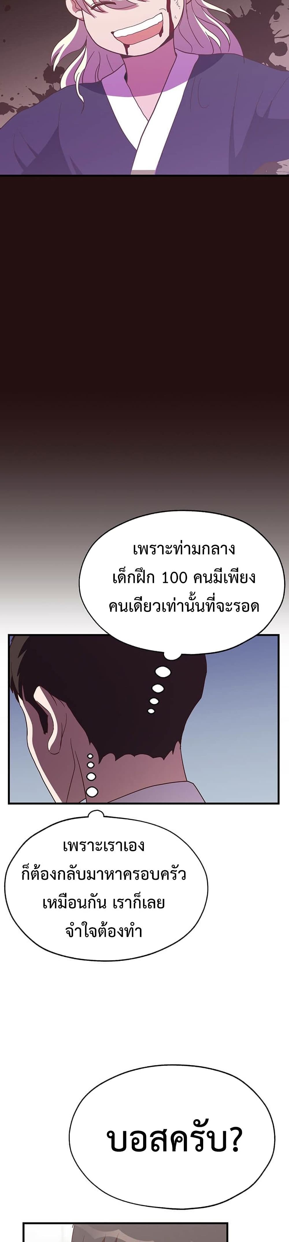 Martial Arts Baker ตอนที่ 26 (15)