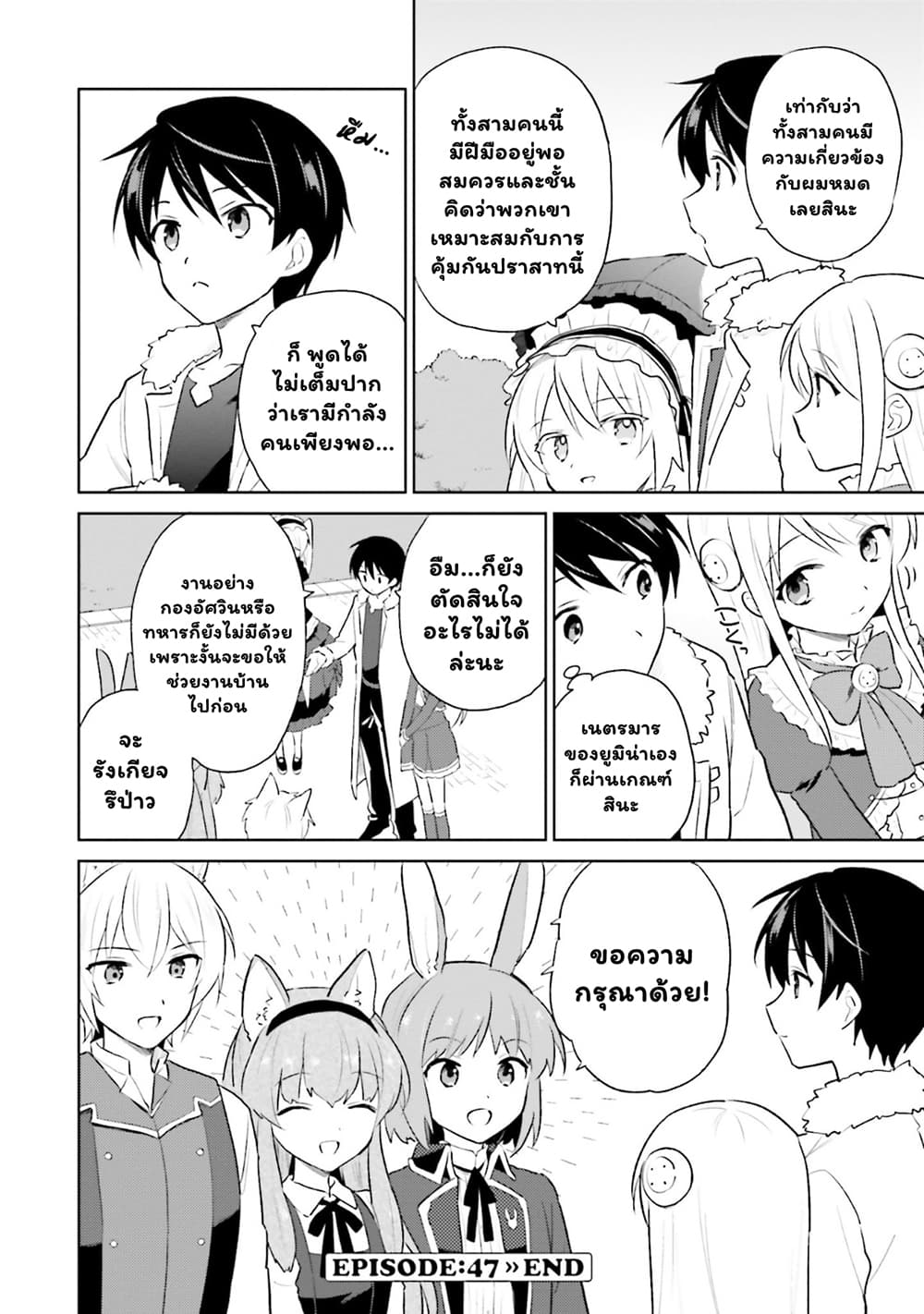 In Another World With My Smartphone ไปต่างโลกกับสมาร์ทโฟน ตอนที่ 47.2 (18)