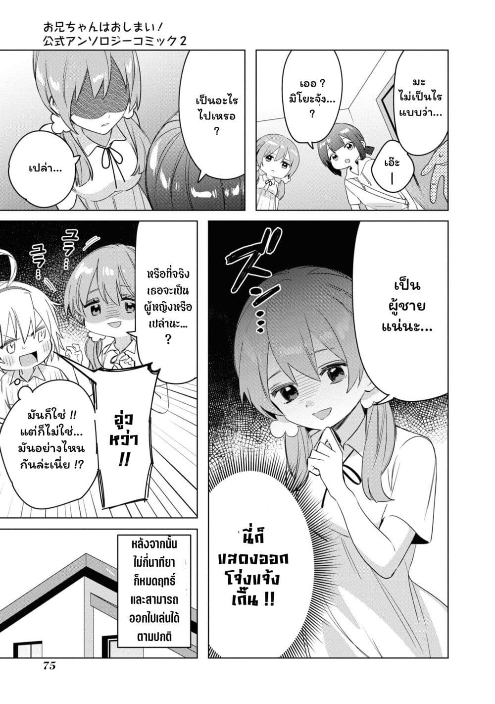 Onii chan wa Oshimai! Koushiki Anthology Comic 22 09