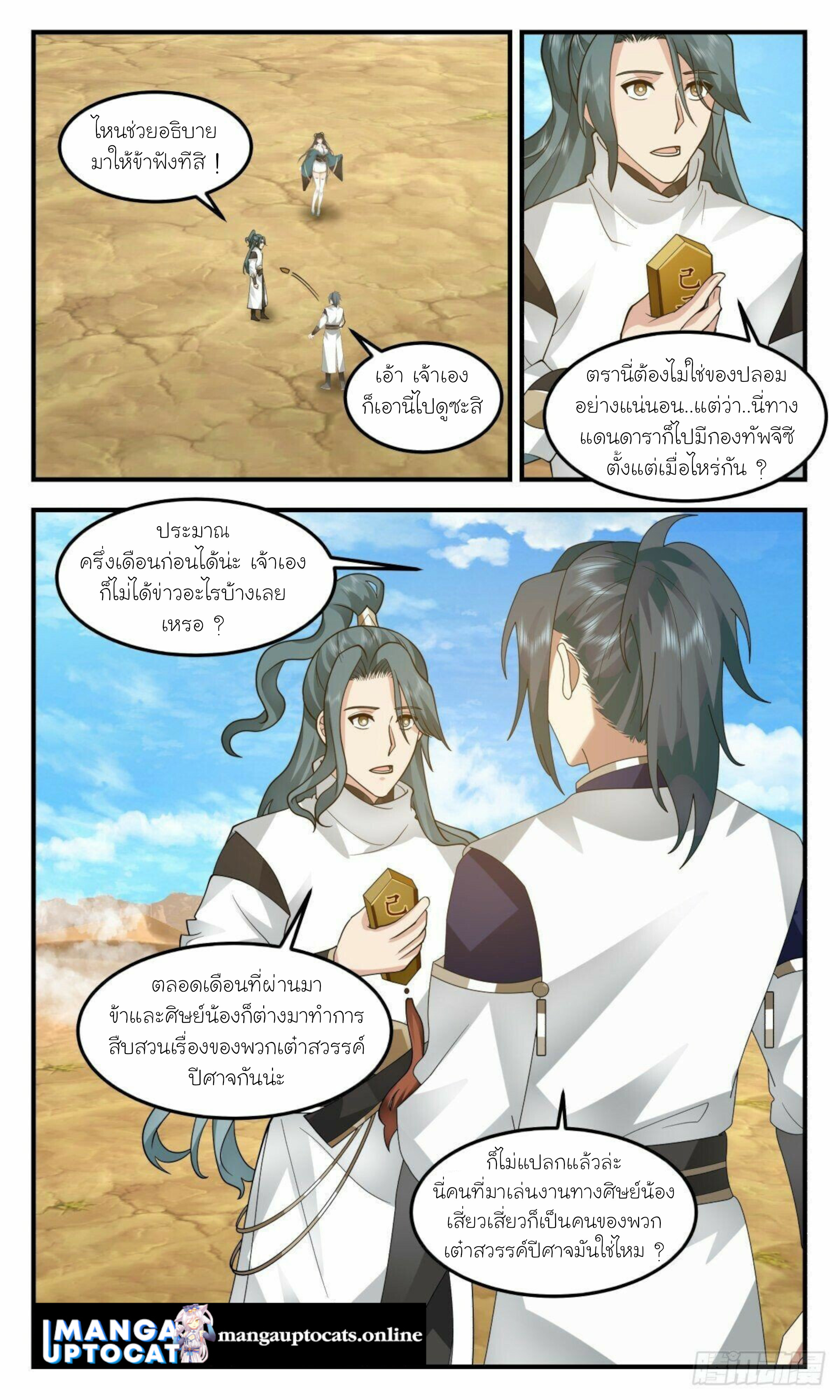 Martial Peak เทพยุทธ์เหนือโลก ตอนที่ 2479 (6)