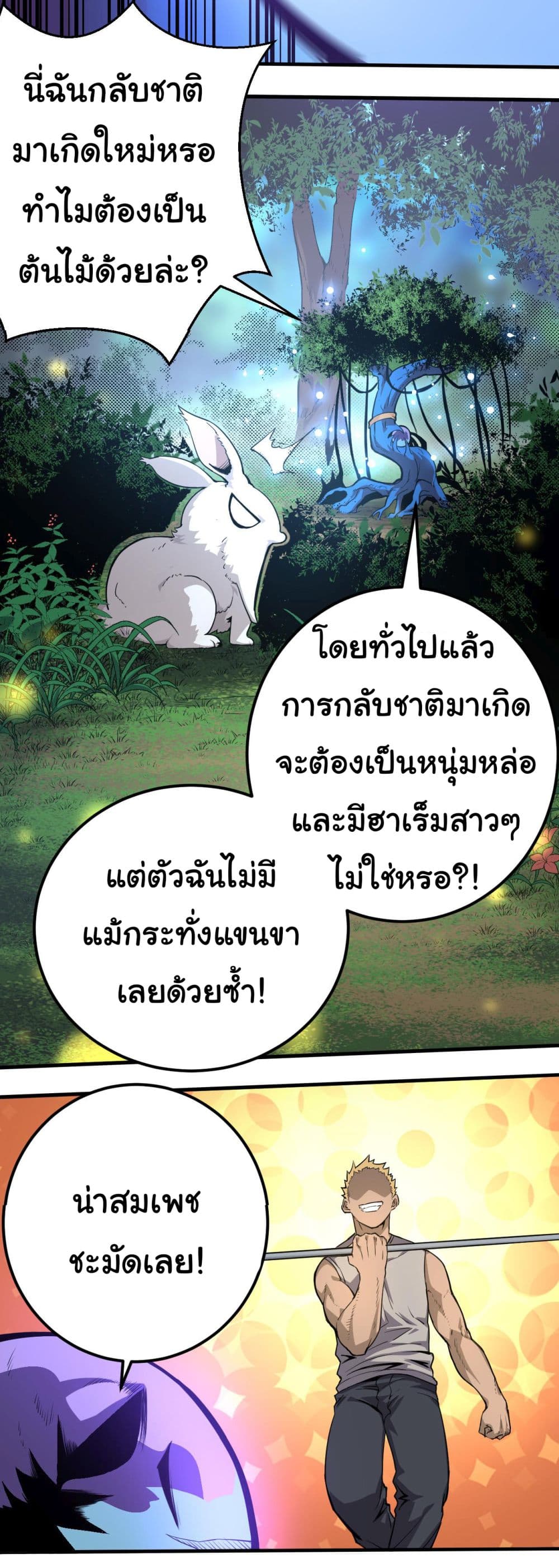 Evolution from the Big Tree ตอนที่ 1 (14)