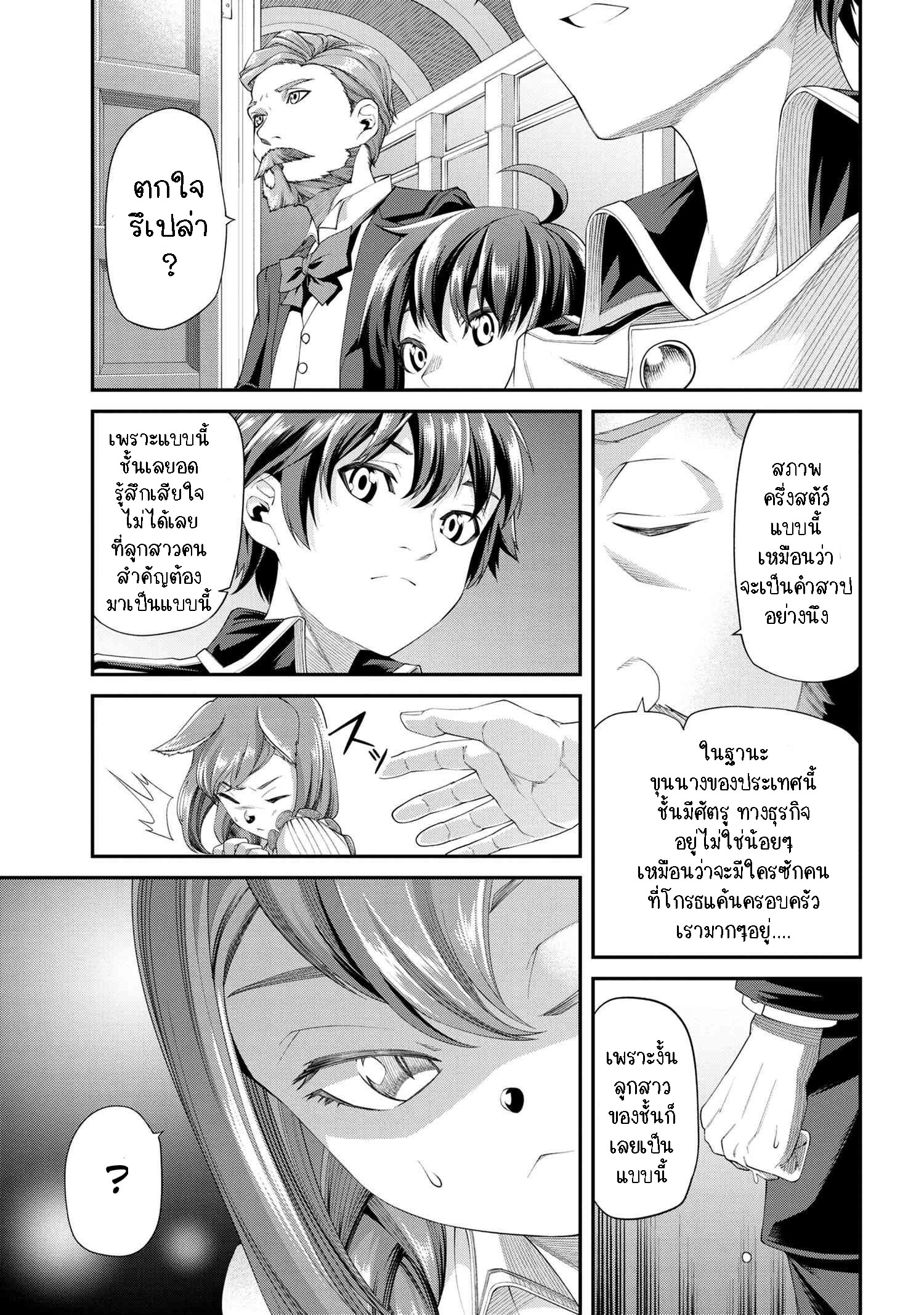 Class Saiyasune De Urareta Ore Wa, Jitsu Wa Saikyou Parameter ตอนที่ 3.1 (5)