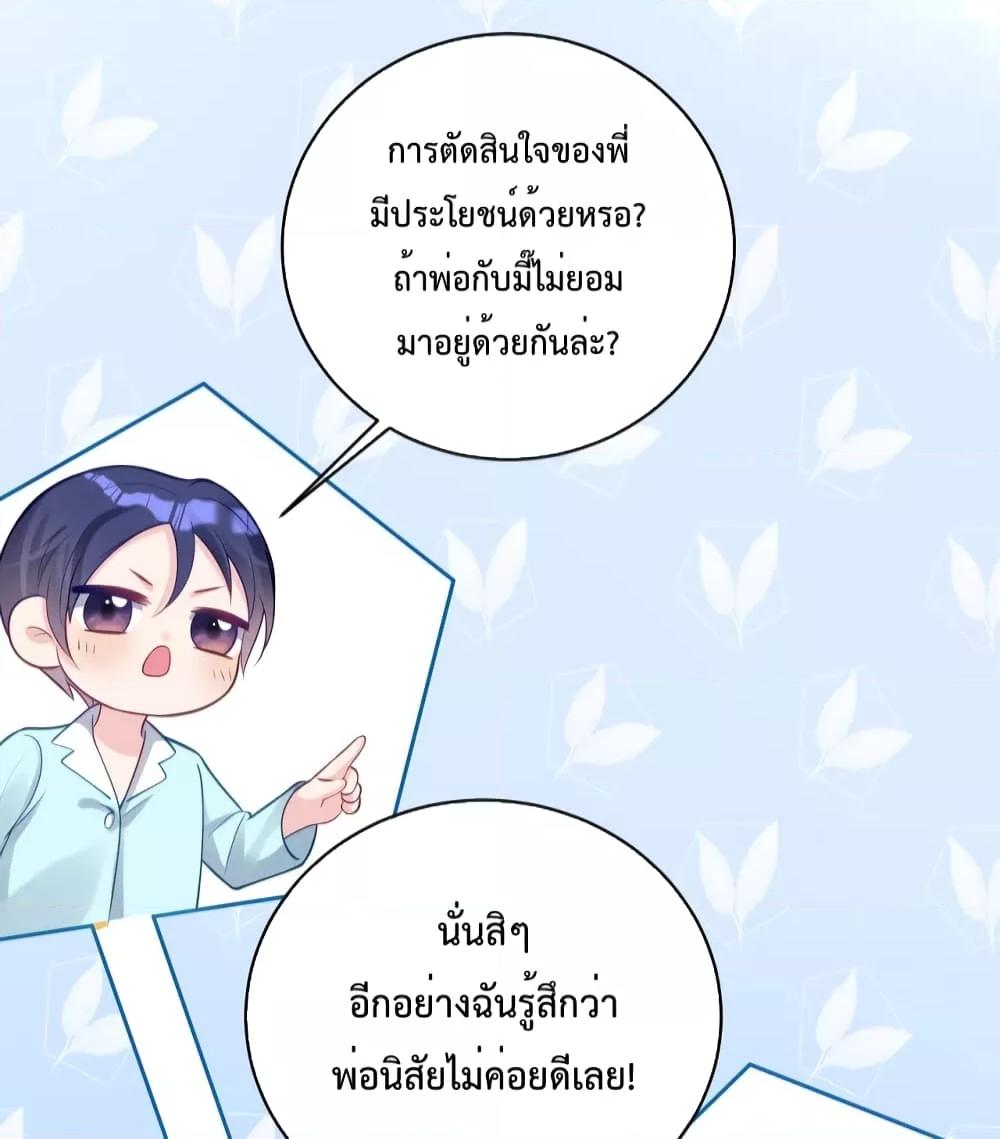 Sudden Baby – ปะป๊ากระทันหัน ตอนที่ 13 (20)