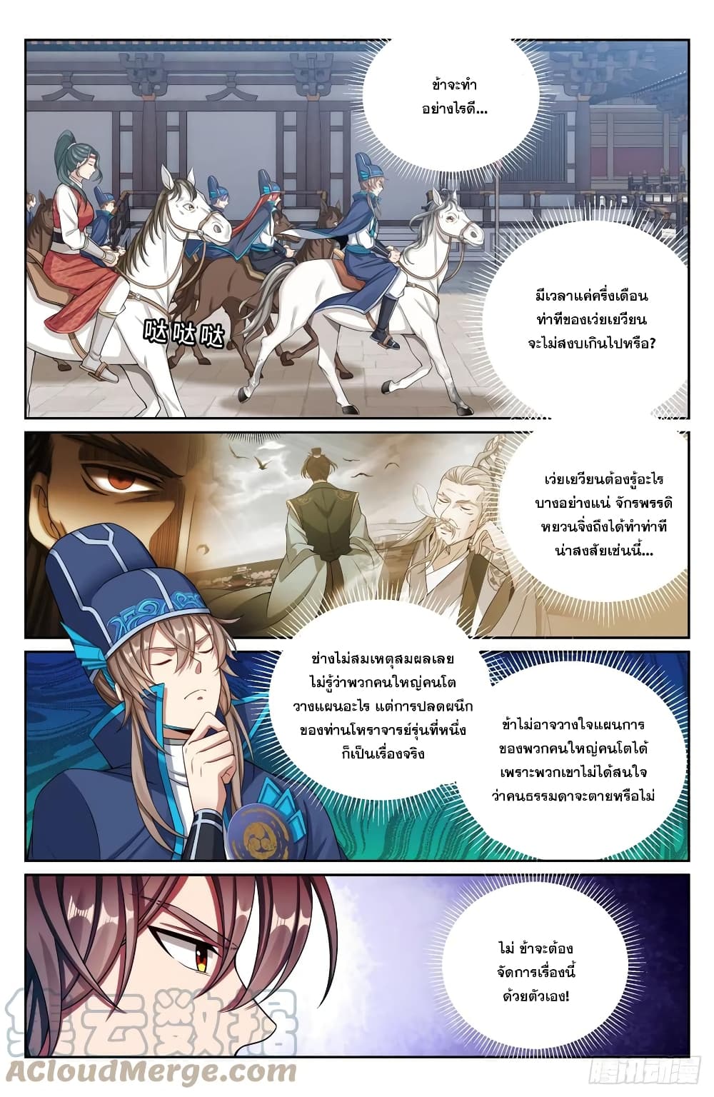 Nightwatcher ตอนที่ 153 (11)