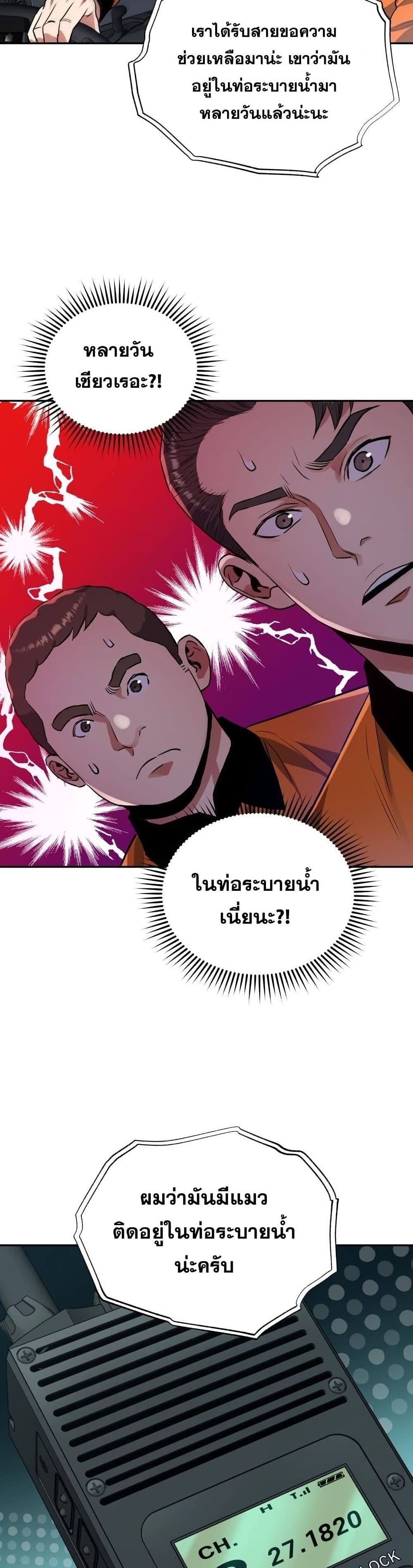 Rescue System ตอนที่ 37 (14)