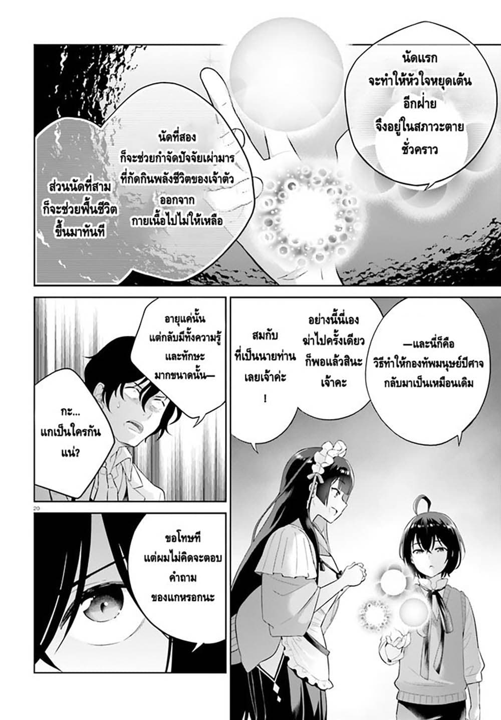 Shindou Yuusha to Maid Onee san ตอนที่ 20 (18)