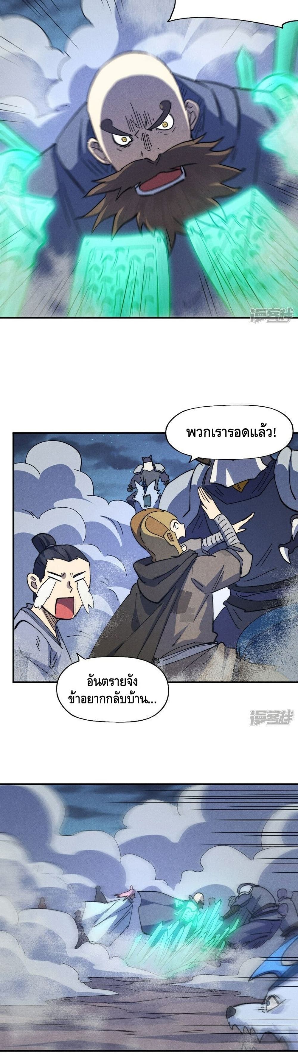 The Strongest Emperor ตอนที่ 112 (8)