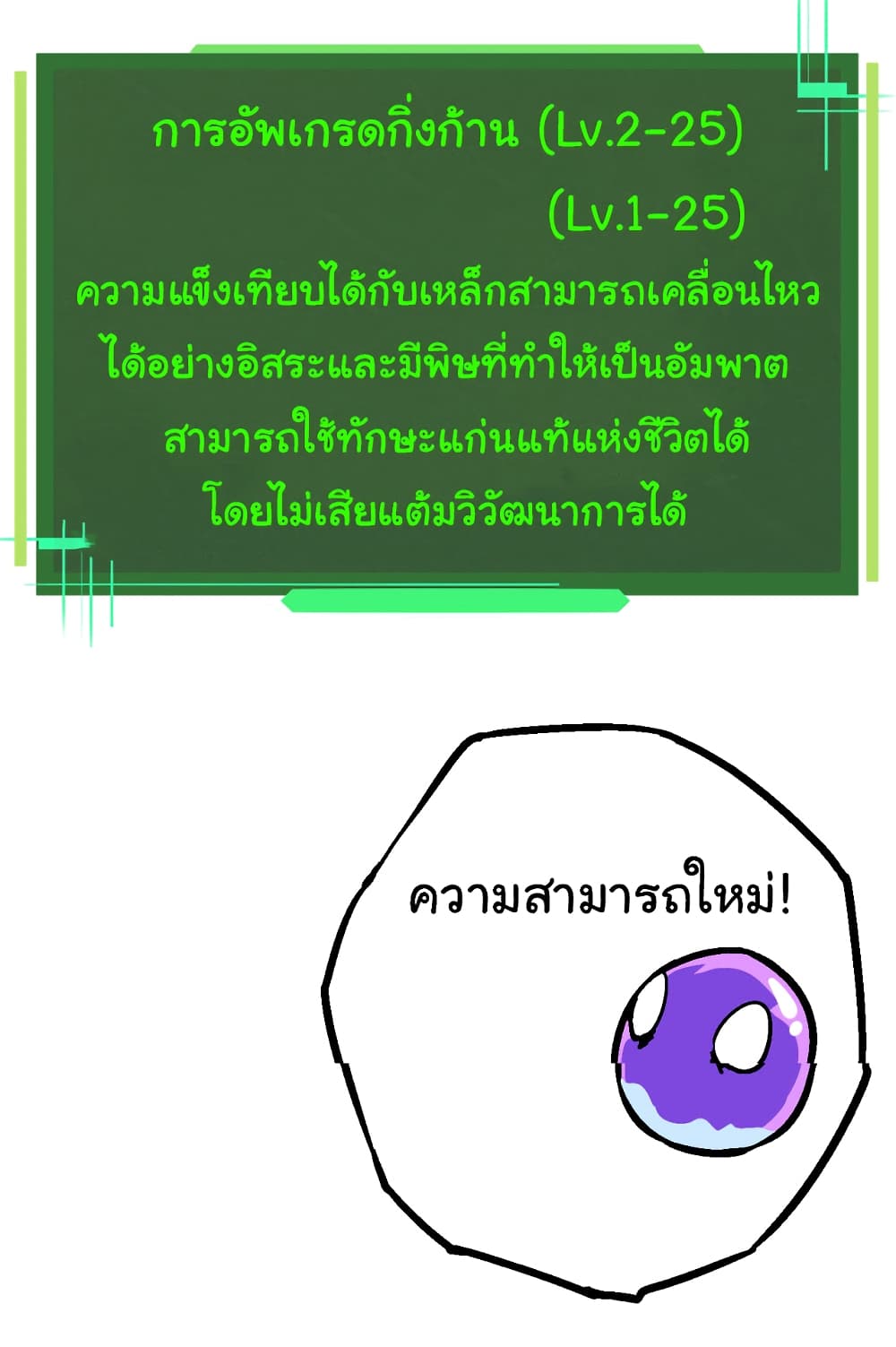 Evolution from the Big Tree ตอนที่ 20 (33)