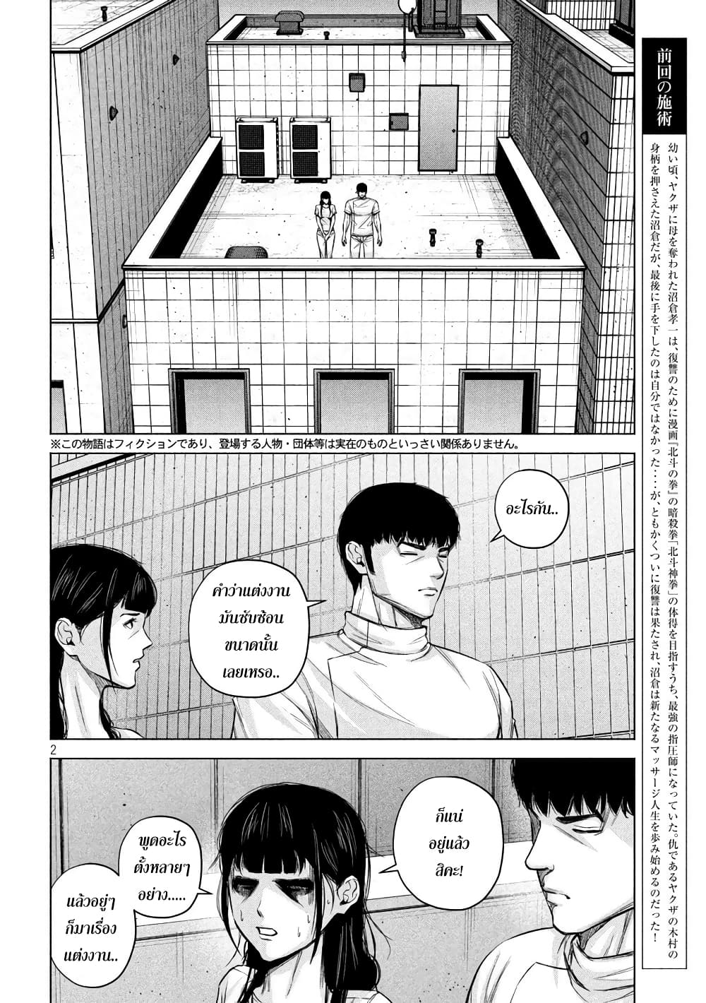 Kenshirou ni Yoroshiku 76 (2)