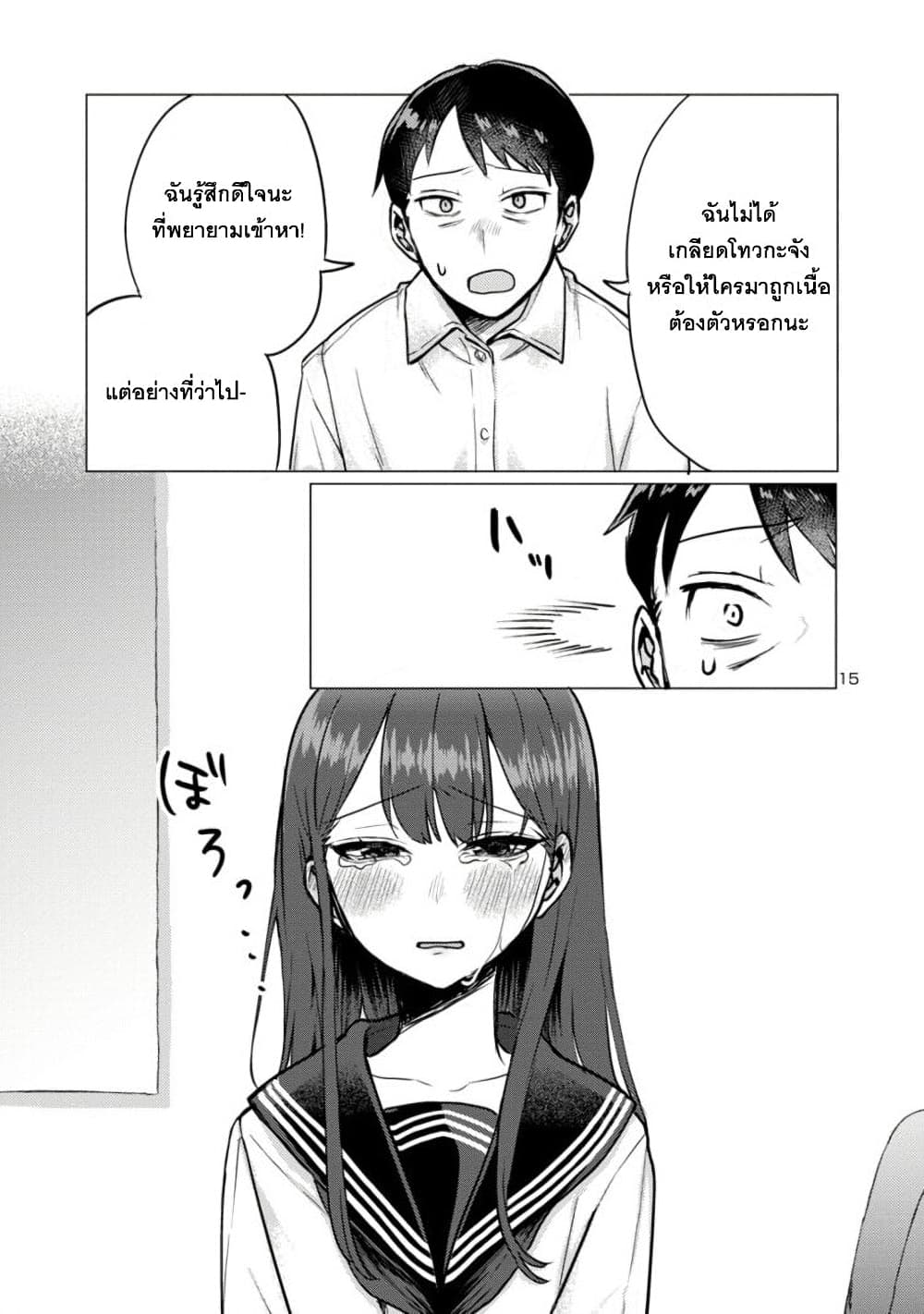 Okaeri, Papa ตอนที่ 2 (15)