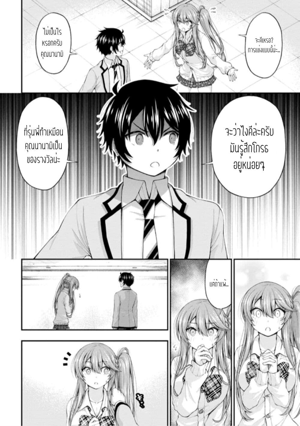 Inkya no Boku ni Batsu Game de Kokuhaku shite ตอนที่ 6 (22)