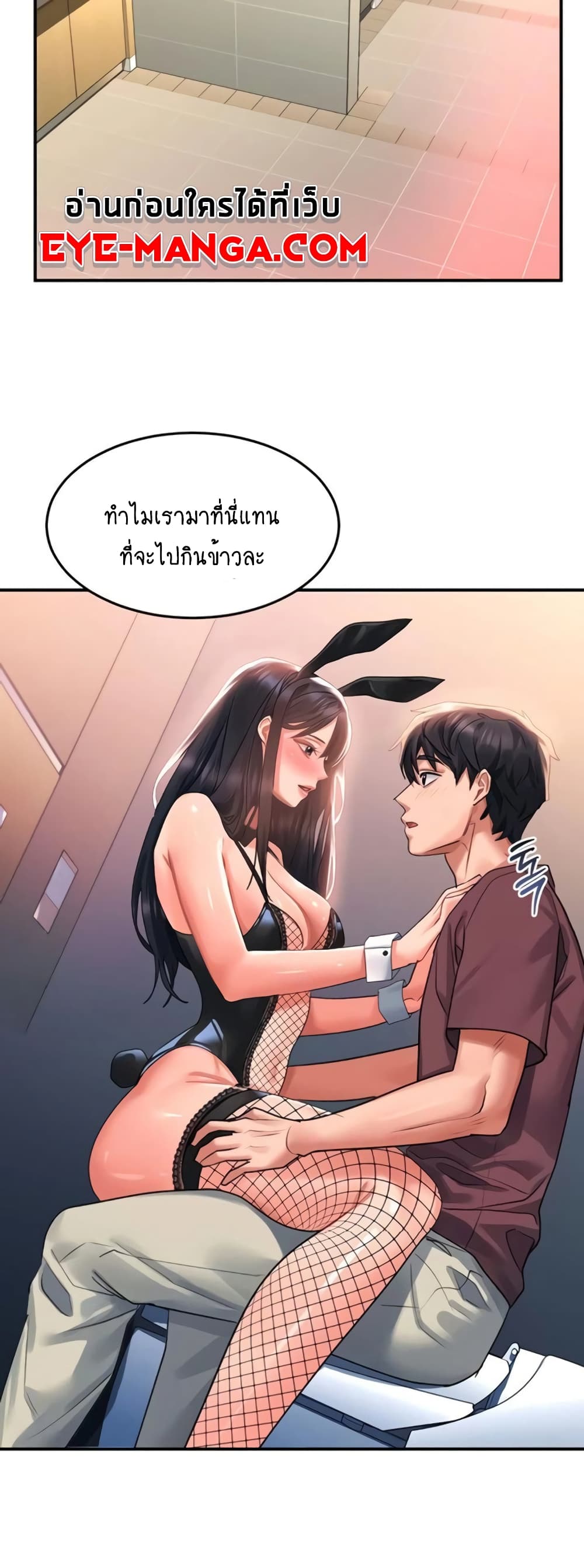 Unlock Her Heart ตอนที่ 33 (40)