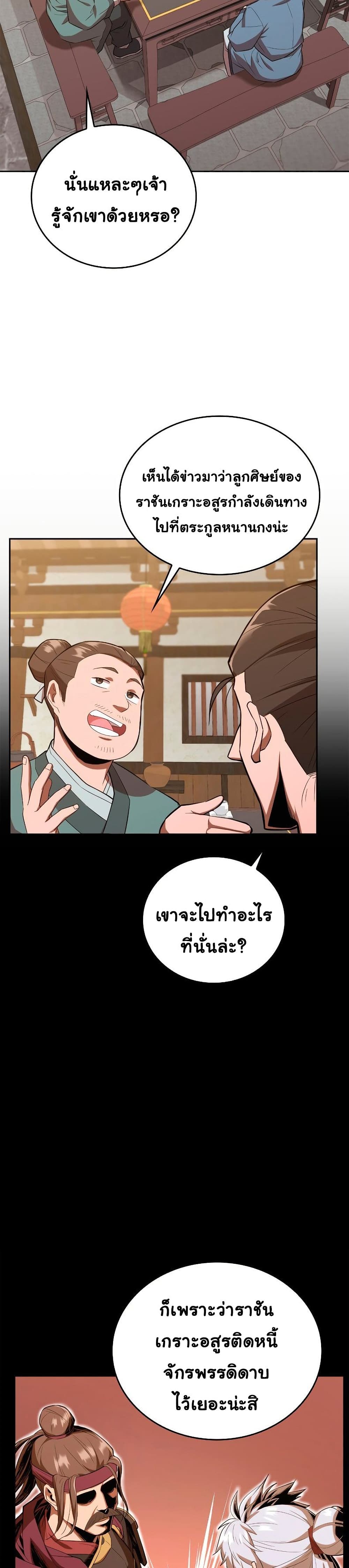 Champion’s Path to Murim ตอนที่ 5 (12)