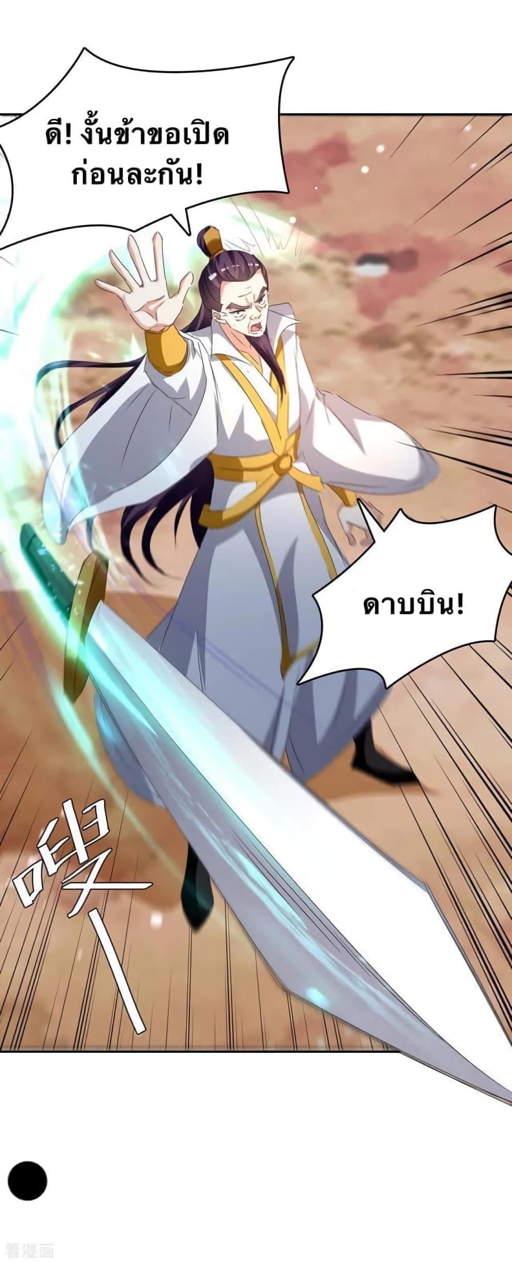 Strongest Leveling ตอนที่ 245 (14)