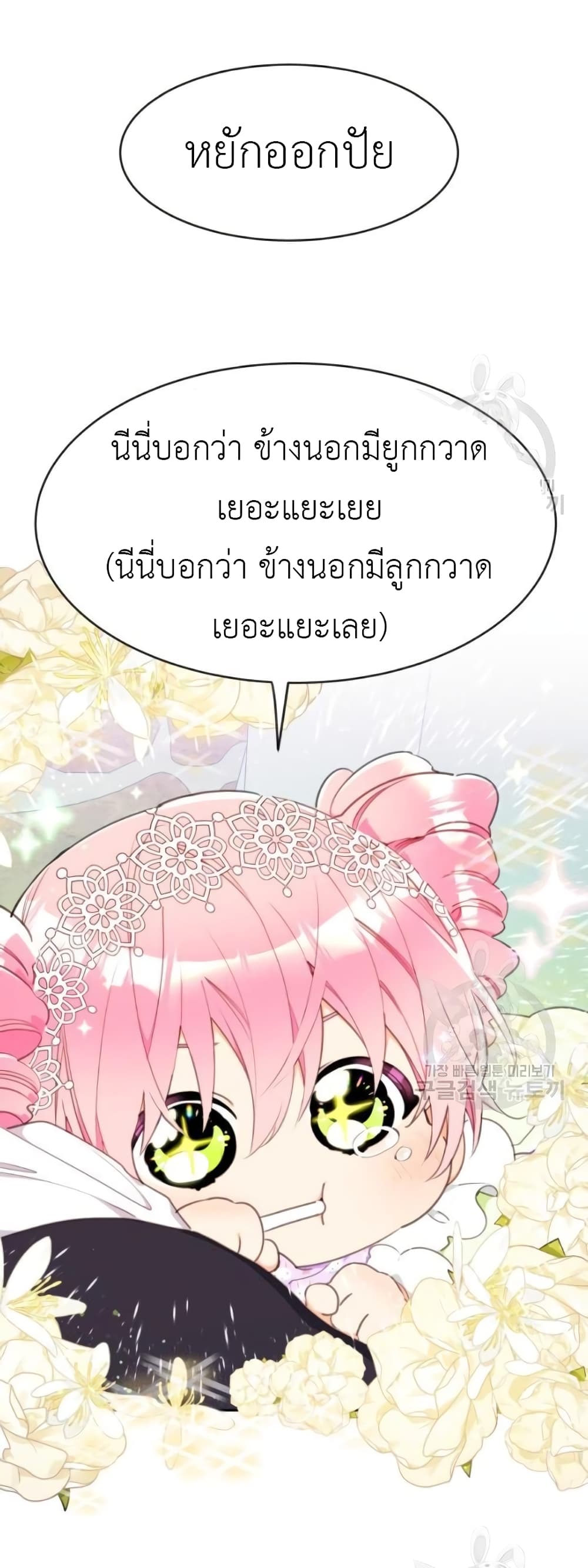 Lotto Princess ตอนที่ 3 (96)