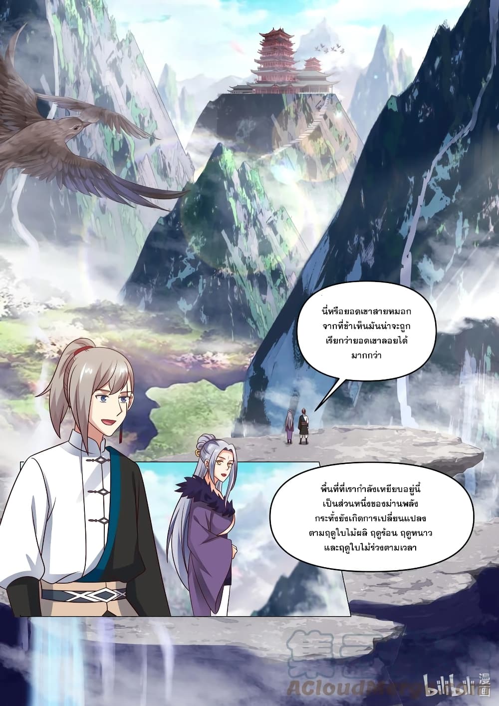 Martial God Asura ตอนที่ 457 (2)