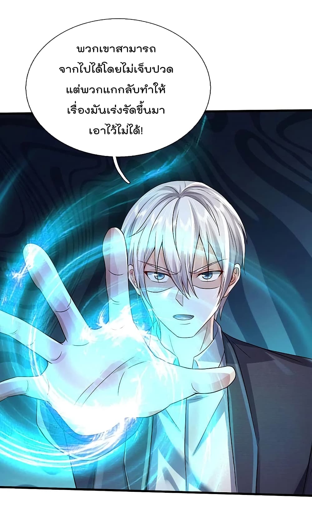 I’m The Great Immortal ข้านี่แหละ ราชันอมตะผู้ยิ่งใหญ่ ตอนที่ 417 (3)