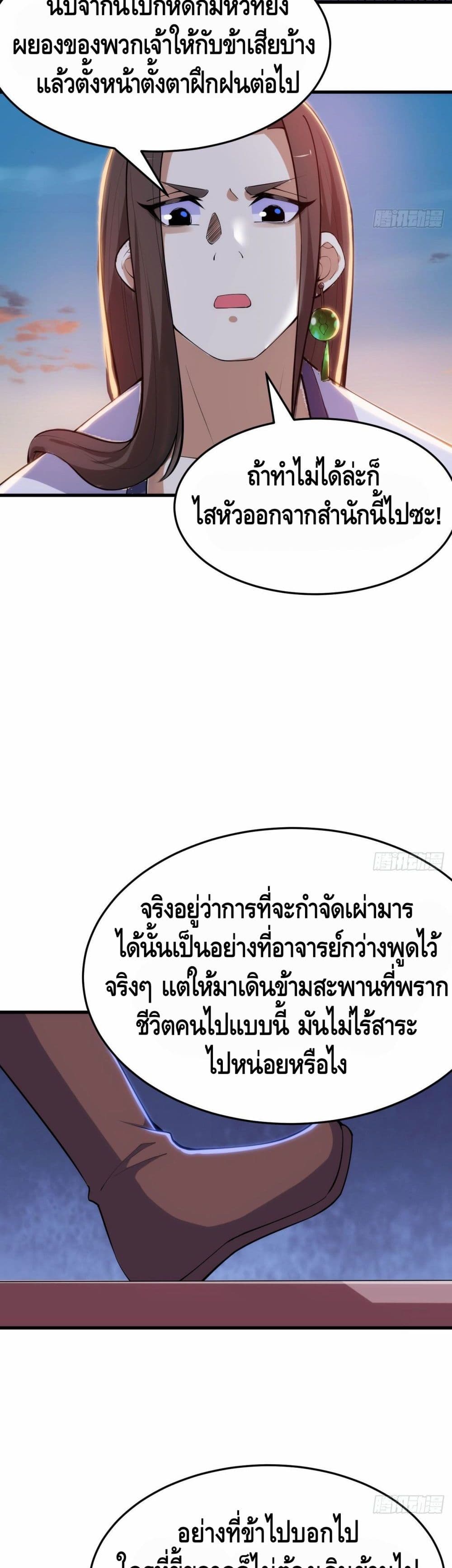 Killing Me ตอนที่ 33 (18)