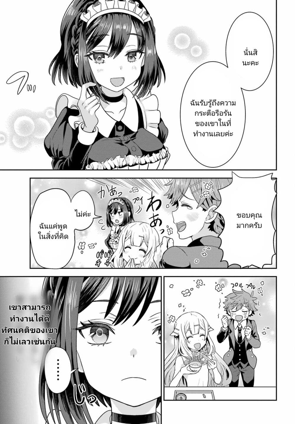 Gomennasai Oujou sama, Ore wa Maid ga Sukinan desu ตอนที่ 2 (13)