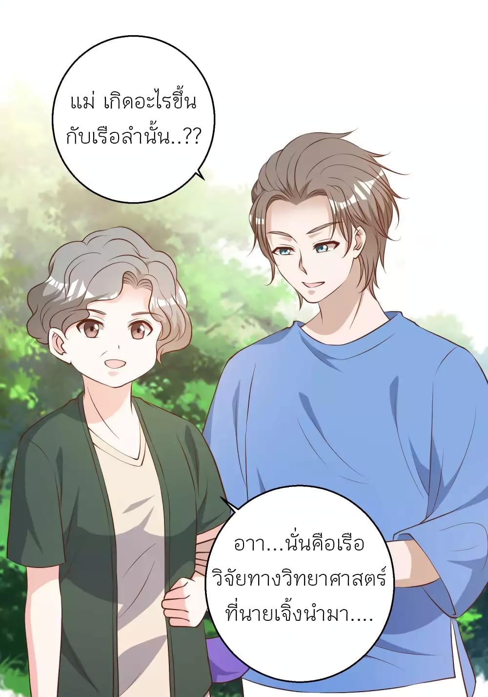 God Fisherman ตอนที่ 47 (11)