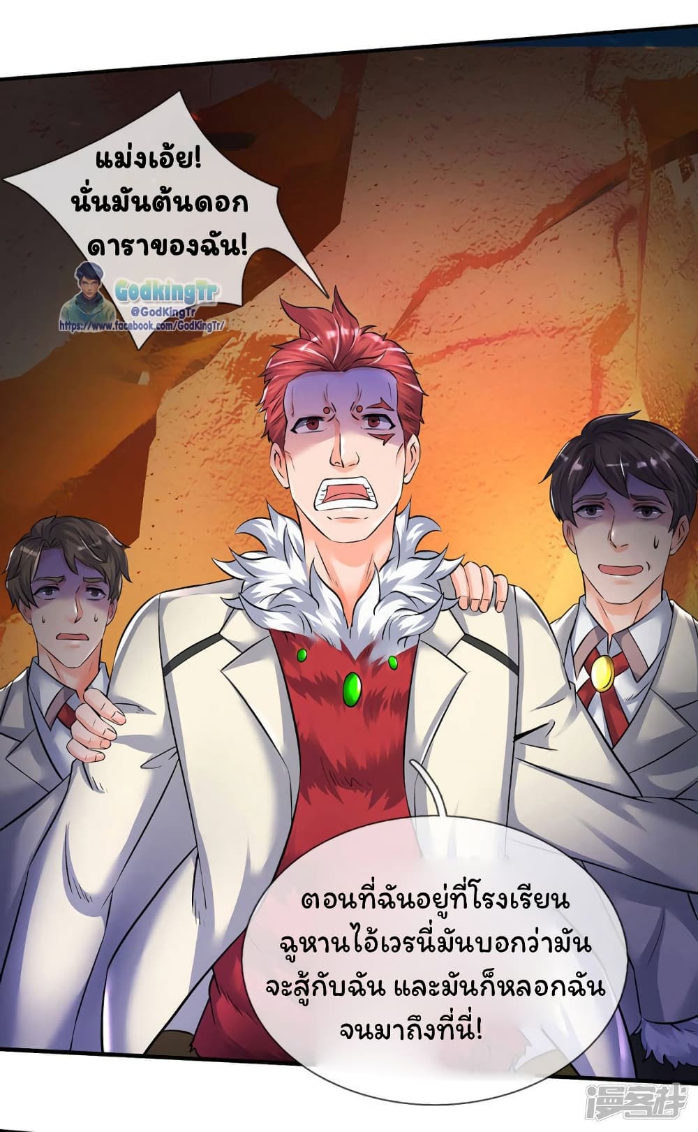 Eternal god King ตอนที่ 134 (11)