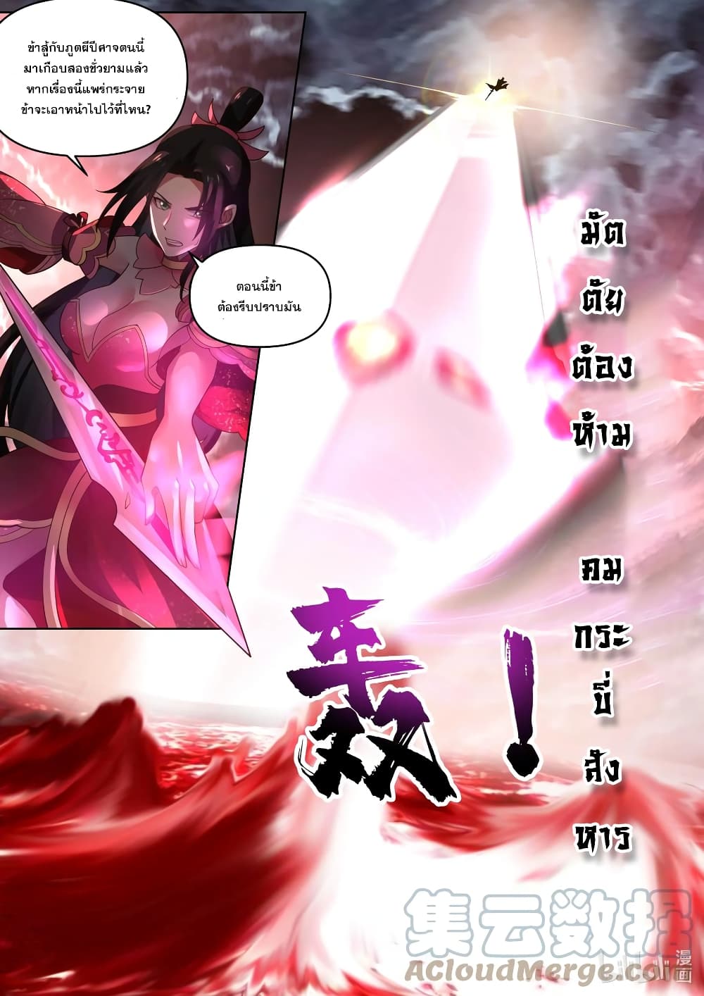 Martial God Asura ตอนที่ 450 (4)