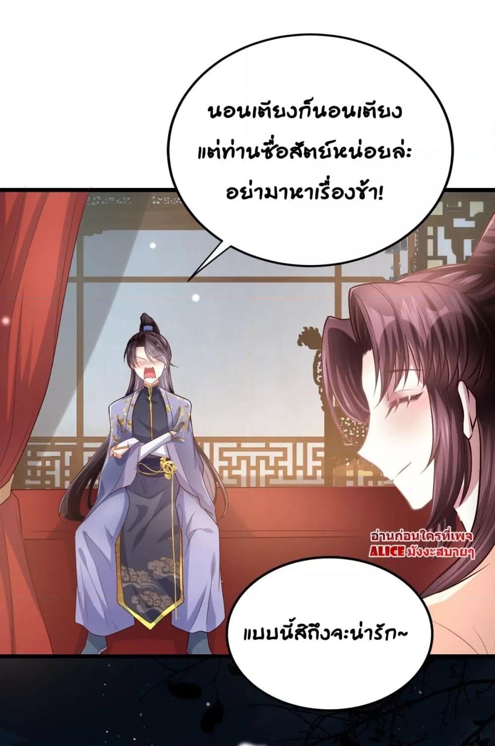 The little son in law also wants to counterattack – ราชบุตรเขยตัวน้อยขอตอบโต้บ้าง! ตอนที่ 9 (21)