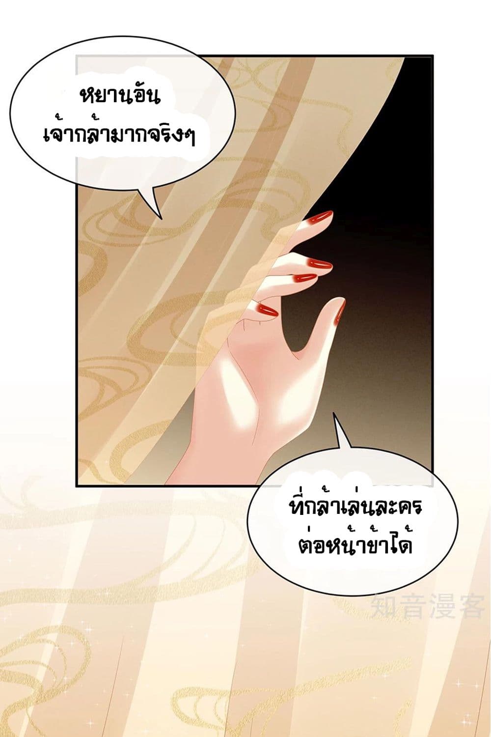 Empress’s Harem ตอนที่ 24 (33)