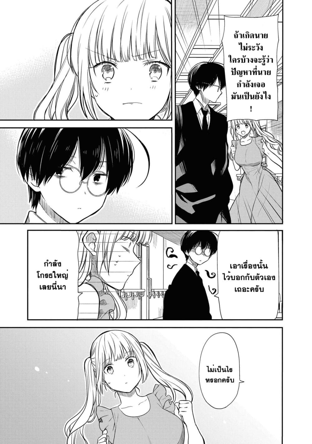 1 nen A gumi no Monster ตอนที่ 19 (19)