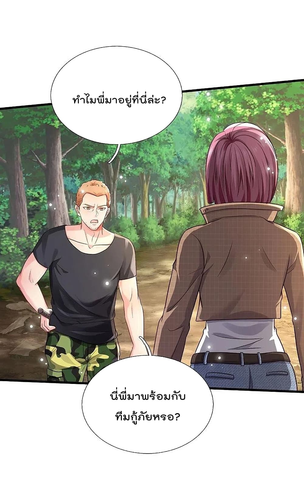 I’m The Great Immortal ข้านี่แหละ ราชันอมตะผู้ยิ่งใหญ่ ตอนที่ 393 (3)