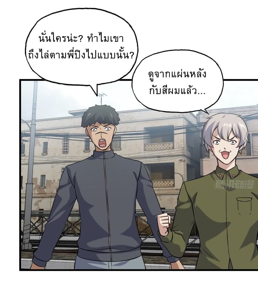 I Am Carrying Gold From The Post Apocalyptic World ตอนที่ 506 (30)