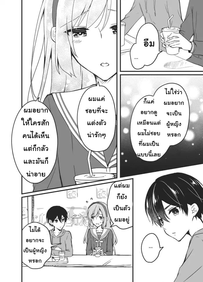 Sakura chan to Amane kun ตอนที่ 4 (10)